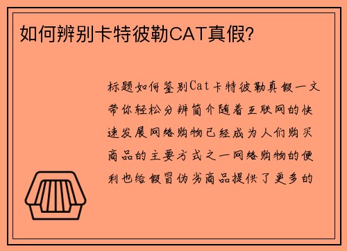 如何辨别卡特彼勒CAT真假? 如何辨别卡特彼勒CAT真假?