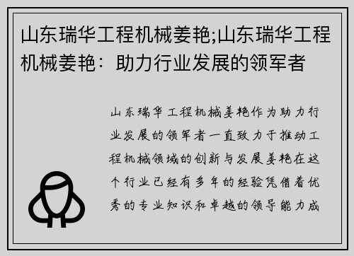 山东瑞华工程机械姜艳;山东瑞华工程机械姜艳:助力行业发展的领军者 山东瑞华工程机械姜艳;山东瑞华工程机械姜艳:助力行业发展的领军者