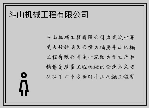 斗山机械工程有限公司 斗山机械工程有限公司