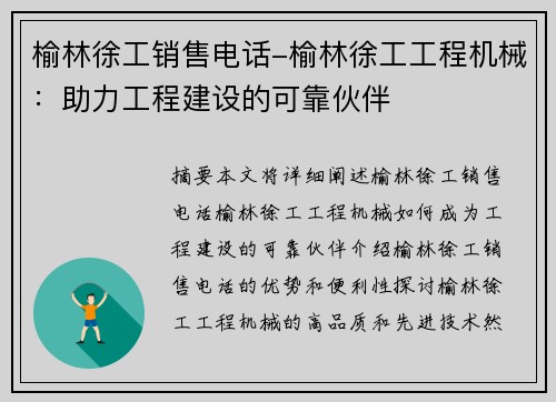 榆林徐工销售电话-榆林徐工工程机械:助力工程建设的可靠伙伴 榆林徐工销售电话-榆林徐工工程机械:助力工程建设的可靠伙伴