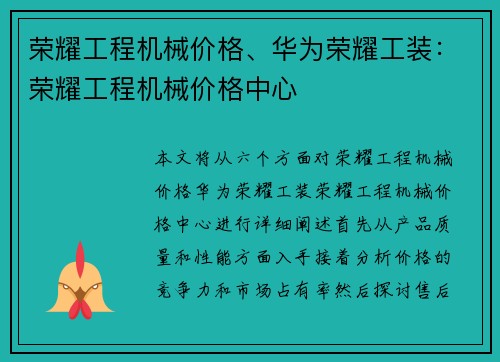 荣耀工程机械价格、华为荣耀工装:荣耀工程机械价格中心 荣耀工程机械价格、华为荣耀工装:荣耀工程机械价格中心