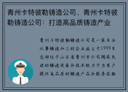 青州卡特彼勒铸造公司、青州卡特彼勒铸造公司:打造高品质铸造产业 青州卡特彼勒铸造公司、青州卡特彼勒铸造公司:打造高品质铸造产业
