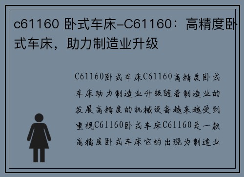 c61160 卧式车床-C61160:高精度卧式车床,助力制造业升级 c61160 卧式车床-C61160:高精度卧式车床,助力制造业升级
