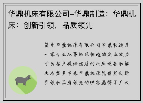 华鼎机床有限公司-华鼎制造:华鼎机床:创新引领,品质领先 华鼎机床有限公司-华鼎制造:华鼎机床:创新引领,品质领先