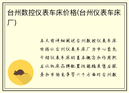 台州数控仪表车床价格(台州仪表车床厂) 台州数控仪表车床价格(台州仪表车床厂)